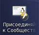 фото, Предложение вступить в сообщество Mandriva
