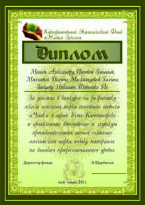 диплом участника архитектурного конкурса на природный парк, diploma of architectural competition for the natural Park, diplom uchastnika arhitekturnogo konkursa na prirodnyĭ park