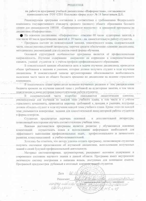 Рабочая программа учебной дисциплины "Информатика"