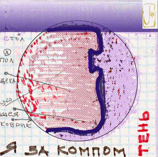 картинка, за компом, picture, I at the computer, ya za kompom