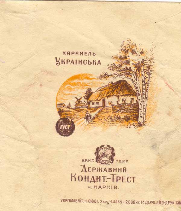 Украинска, Картинка, фантик прошлого века, конфетная обертка, The picture the last century, candy wrappers, candy wrapper, Ukrainian, Kartinka, fantik, konfetnaya obertka, Ukrainska
