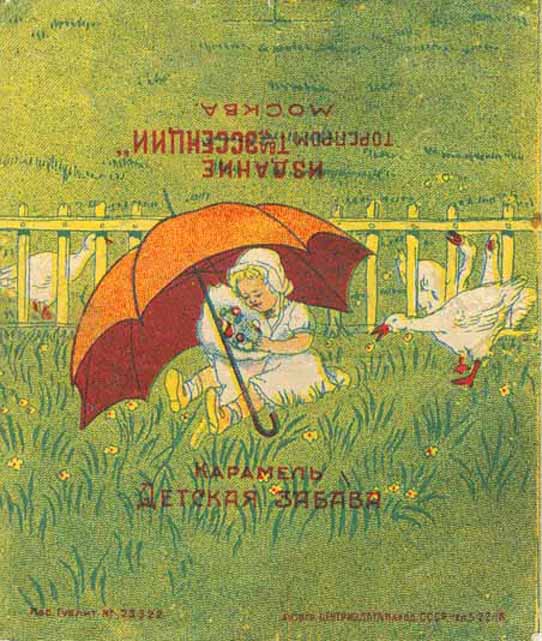 Детская забава, Картинка, фантик прошлого века, конфетная обертка, Children's fun, Picture the last century, candy wrappers, candy wrapper, Det•skaya zabava, Kartinka, fantik, konfetnaya obertka