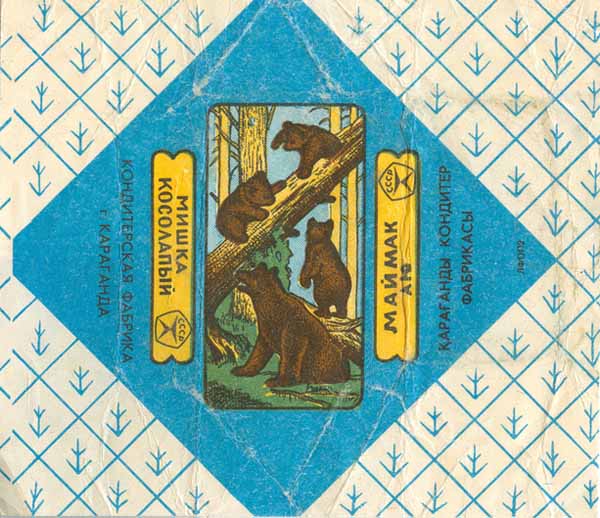 Лаймак Аю, Картинка, фантик прошлого века, конфетная обертка, laymak_ayu, Picture the last century, candy wrappers, candy wrapper, laĭmak ayu, Kartinka, fantik, konfetnaya obertka