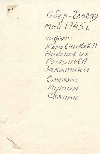 Обратная сторона, военное фото (3), The reverse side, a military photo (3), Obratnaya storona, voennoe foto (3)
